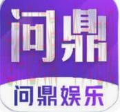 问鼎娱乐APP官网注册登录入口