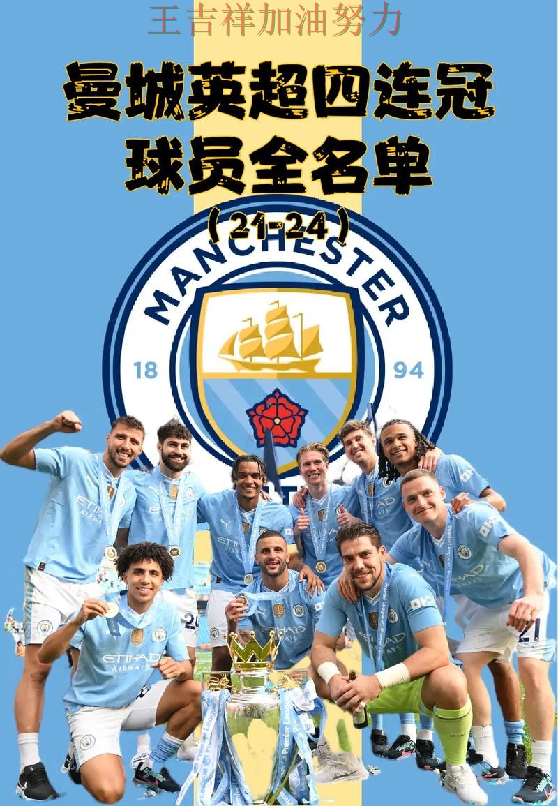 曼城在德甲中大胜收官稳固排名 成为本轮最大看点