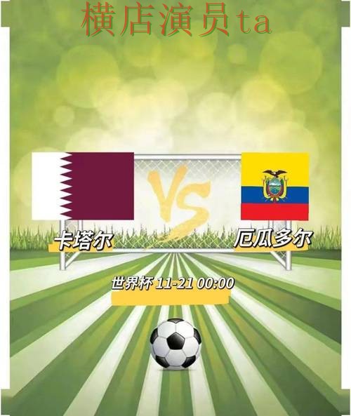 世界杯赛事中心期间热门世界杯竞猜网站整理与直播入口分析